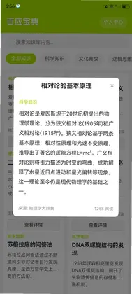 百应宝典预览图