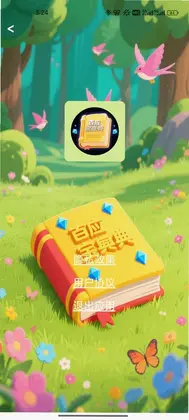 百应宝典预览图