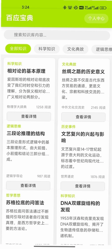百应宝典预览图