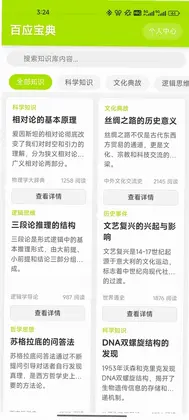 百应宝典预览图