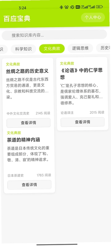 百应宝典预览图