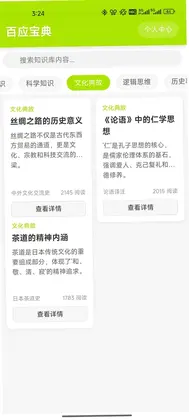 百应宝典预览图