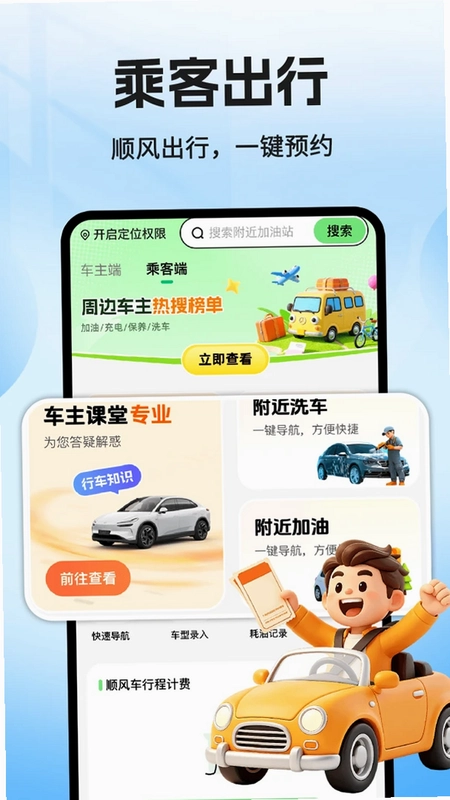 哈喽顺风车车主预览图