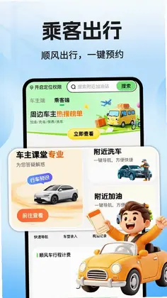 哈喽顺风车车主预览图