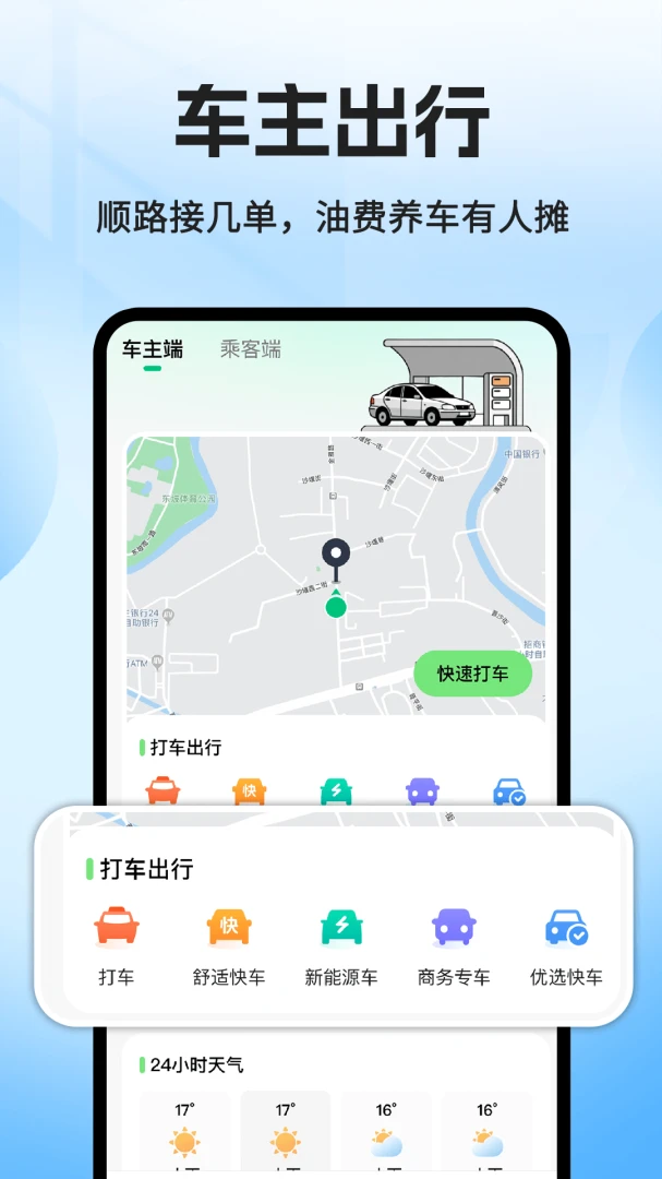 哈喽顺风车车主预览图