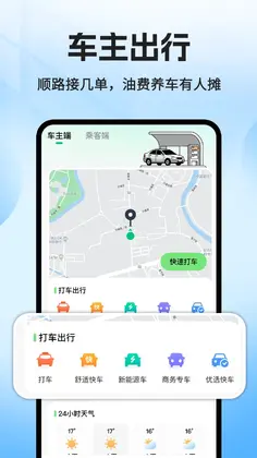 哈喽顺风车车主预览图