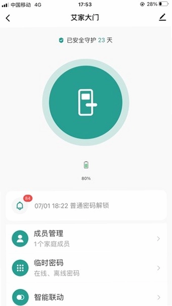 艾家智能预览图