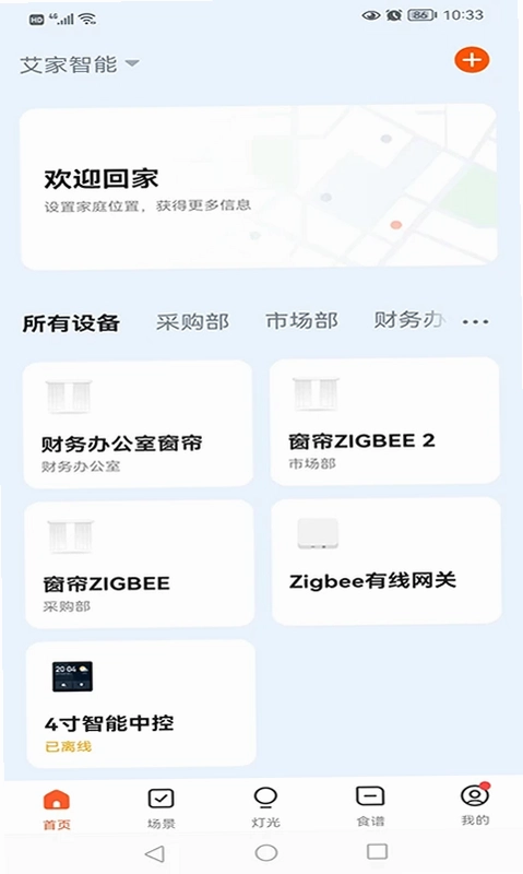 艾家智能预览图