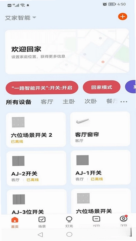 艾家智能预览图
