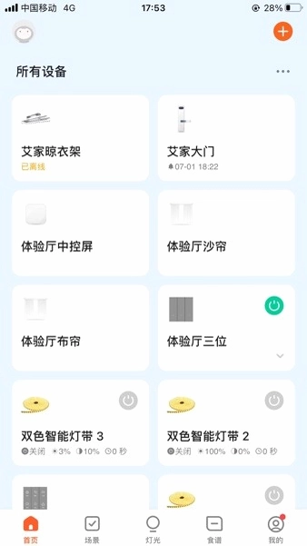 艾家智能预览图