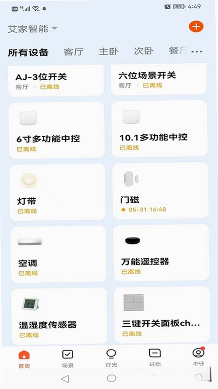 艾家智能预览图
