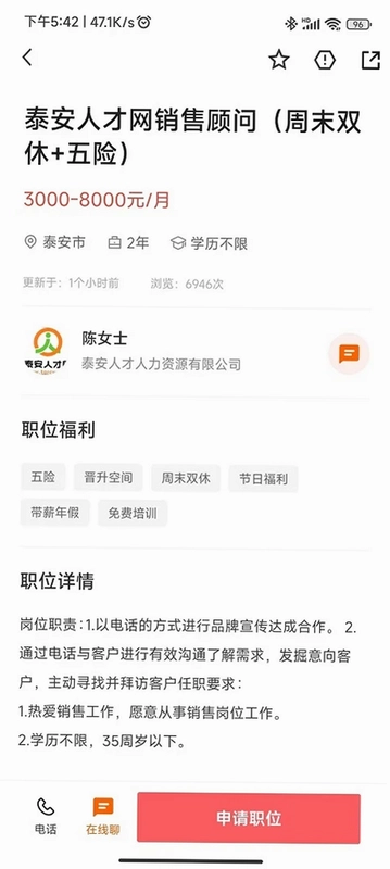泰安人才网预览图