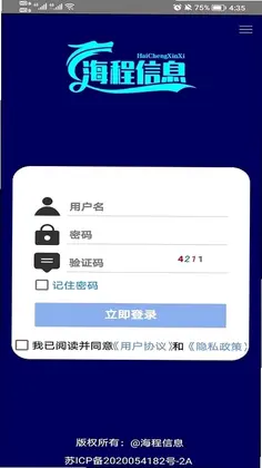 海程云办公预览图
