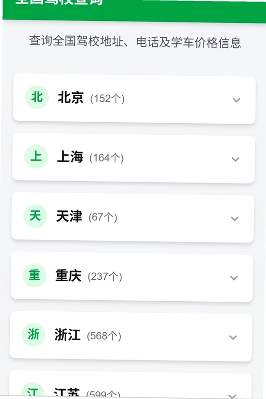驾行通联预览图