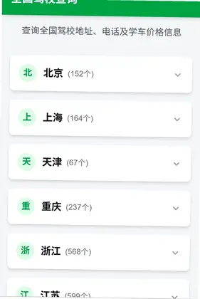 驾行通联预览图