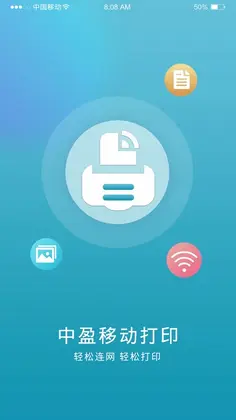 中盈移动打印预览图