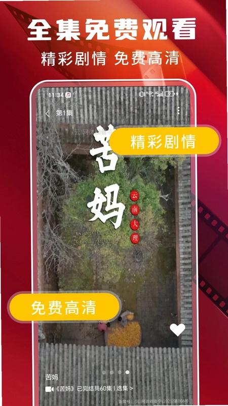 西光免费短剧预览图