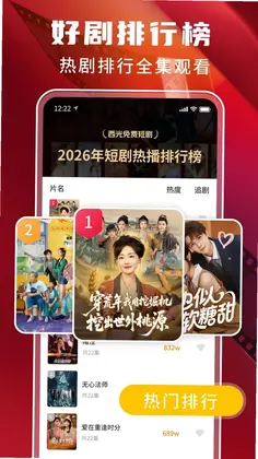 西光免费短剧预览图