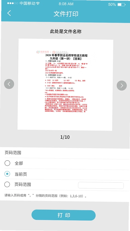 中盈移动打印预览图