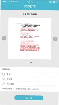 中盈移动打印预览图