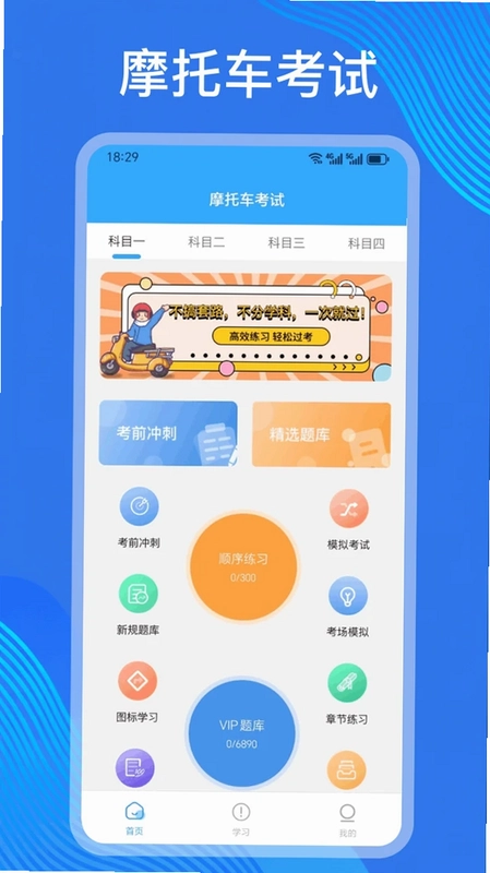 摩托车考试预览图