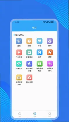 摩托车考试预览图