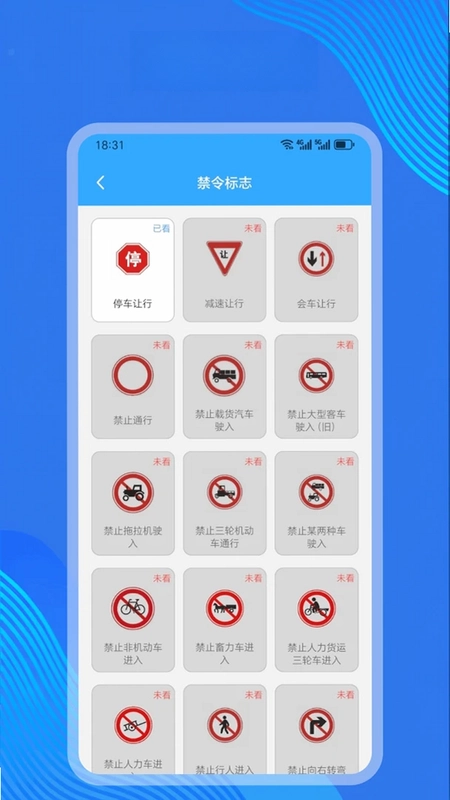 摩托车考试预览图
