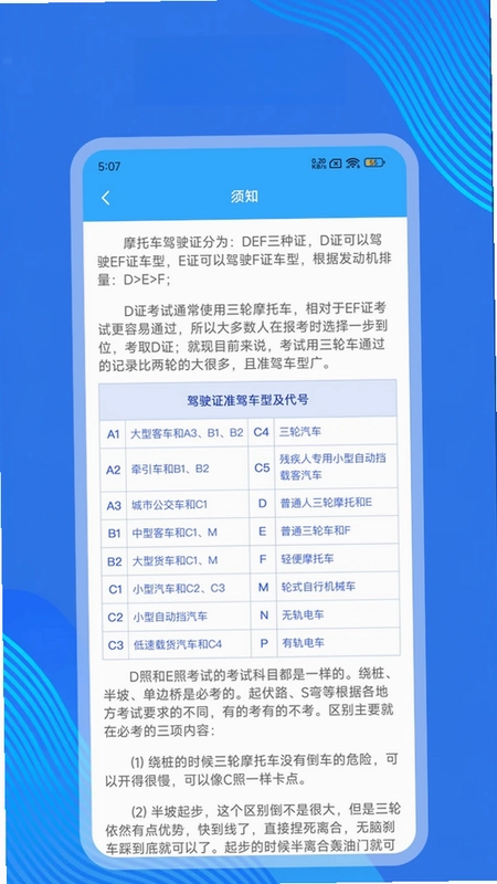 摩托车考试预览图