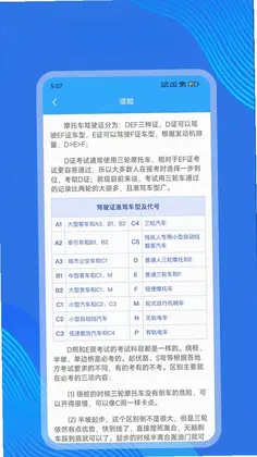 摩托车考试预览图