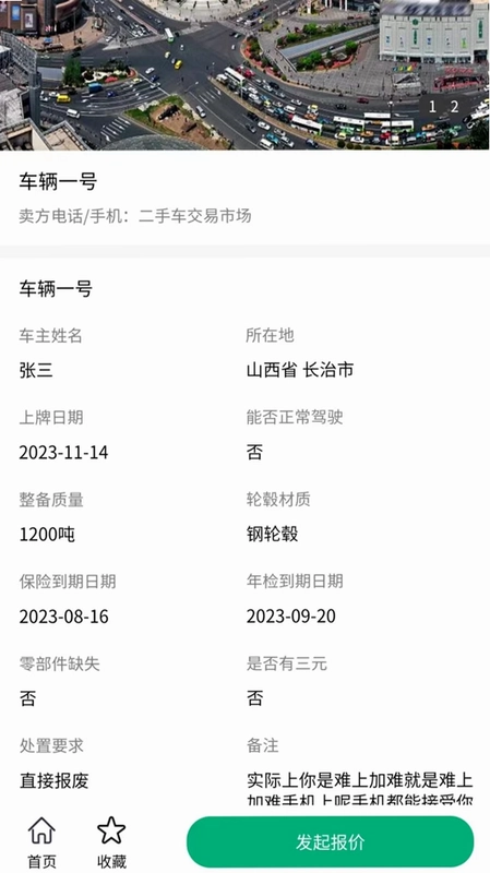 车报废管家预览图