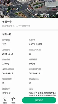 车报废管家预览图