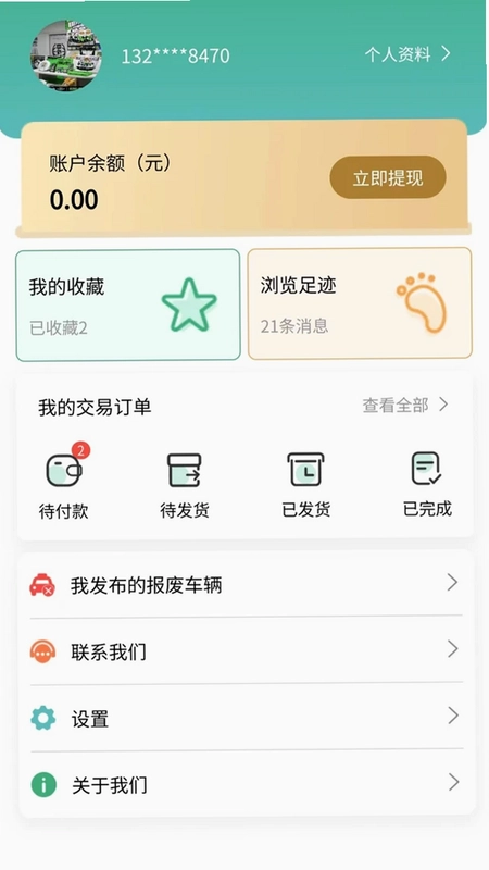 车报废管家预览图