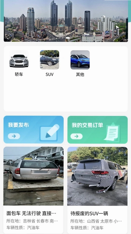 车报废管家预览图
