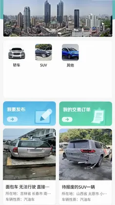 车报废管家预览图