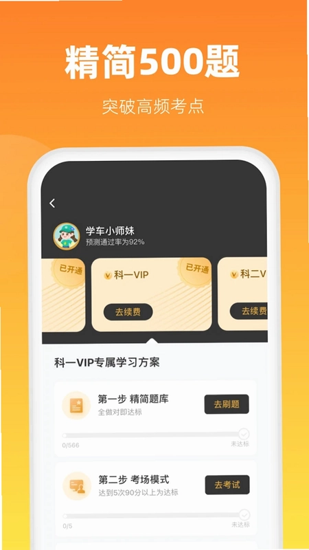 元贝驾考极速版预览图