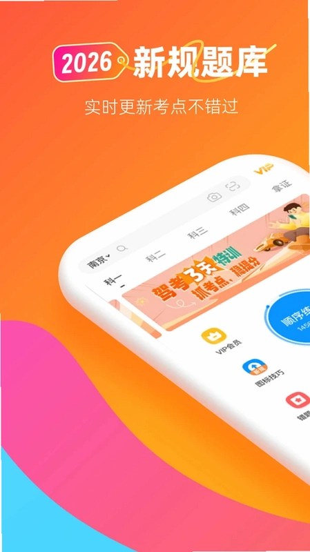 元贝驾考极速版预览图