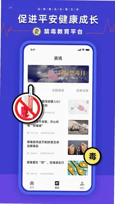 禁毒教育平台预览图