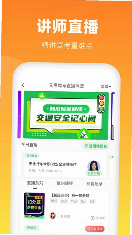元贝驾考极速版预览图