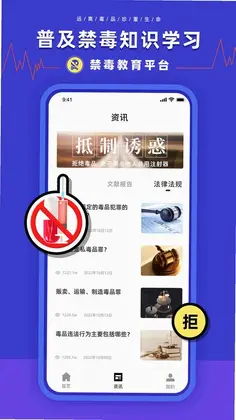 禁毒教育平台预览图