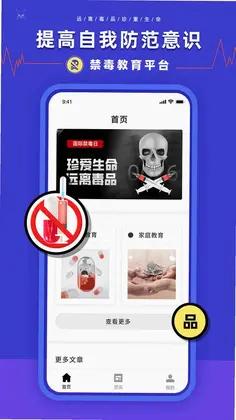禁毒教育平台预览图
