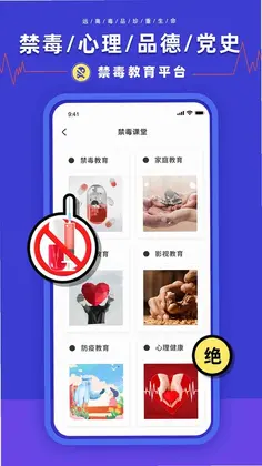 禁毒教育平台预览图