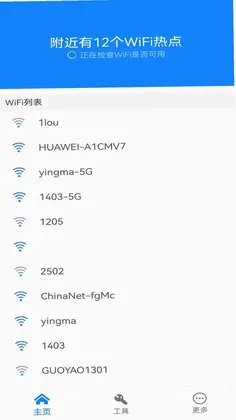 WiFi网络连接钥匙预览图