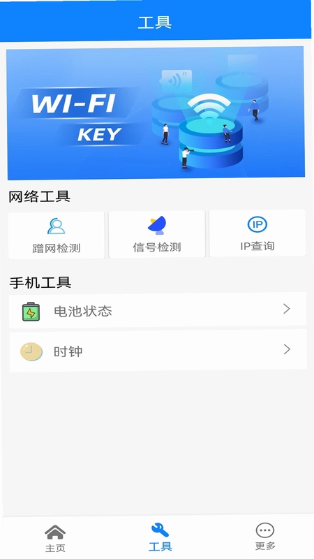 WiFi网络连接钥匙预览图