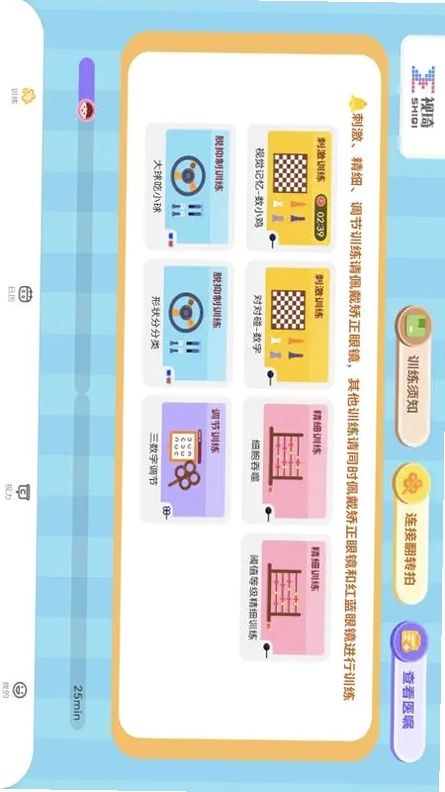 视琦视觉训练系统预览图