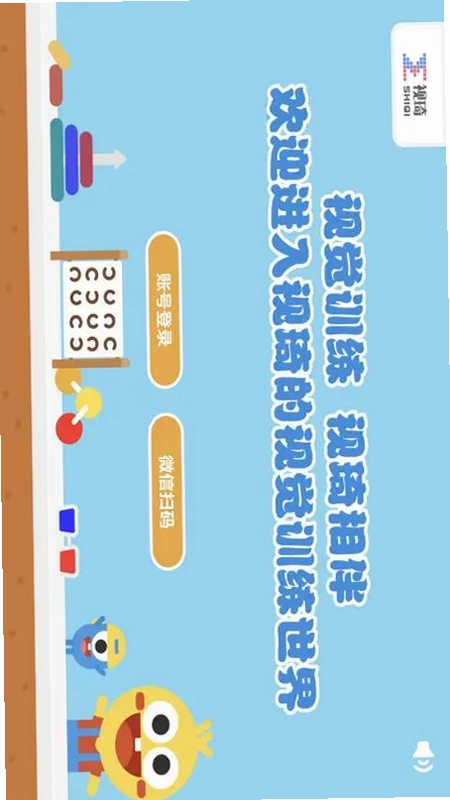 视琦视觉训练系统预览图