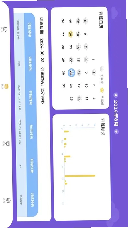视琦视觉训练系统预览图