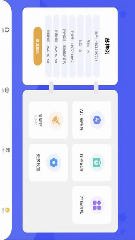 视琦视觉训练系统预览图