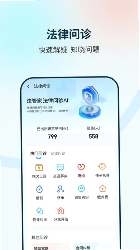 法管家预览图