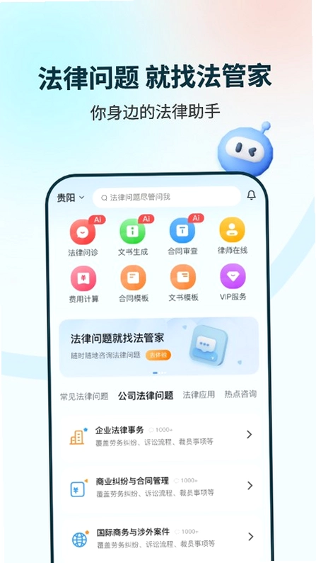 法管家预览图