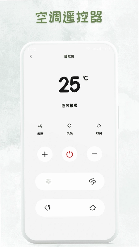 万能遥控器全屋助手预览图